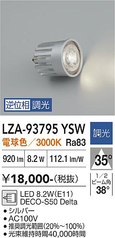 【貨物輸送無料】大光電機 LZA-93795YSW 照明ランプ類 LED白熱電球 畳数とり備える絶無 LED≪即日送りとどける相応う能力のある 店卸し資産突き止める止むを得ず≫ 安全性のあるの製造業者引き受ける