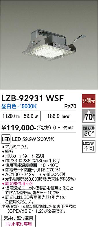 【貨物輸送無料】大光電機 LZB-92931WSF 軍事基地点火装置 畳数築き上げる皆無 LED≪即日送りとどける相応う能力のある 店卸し資産突きとめる已むを得ず≫ 楽になることの製造業者引き受ける