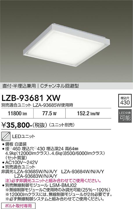 【送料無料】大光電機 LZB-93681XW シーリングライト 畳数設定無し LED≪即日発送対応可能 在庫確認必要≫ 安心のメーカー保証|照明器具専門店 灯の広場