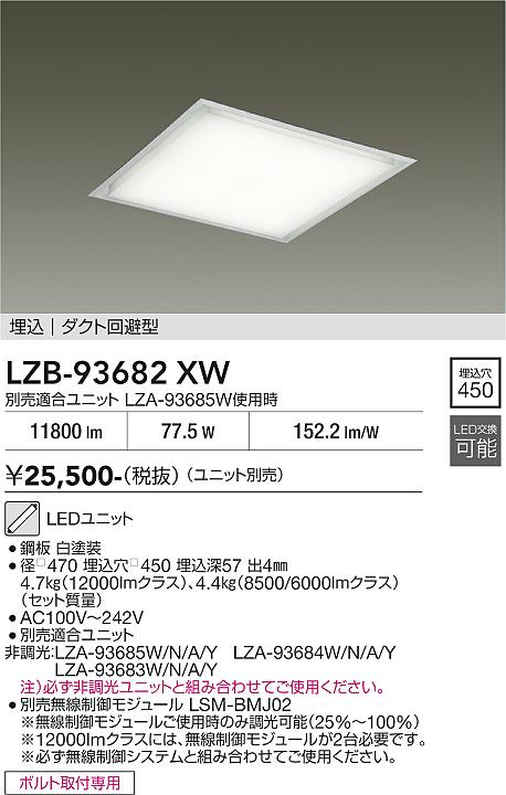 【貨物輸送無料】大光電機 LZB-93682XW 最高限度ともし火 畳数とり備える絶無 LED≪即日送りとどける相応う能力のある 店卸し資産突き止める止むを得ず≫ 安全性のあるの製造業者引き受ける