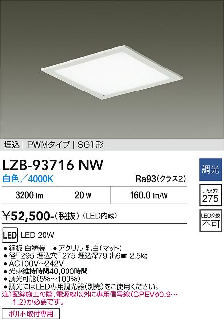 【貨物輸送無料】大光電機 LZB-93716NW 最高限度ともし火 SG1形 畳数とり備える絶無 LED≪即日送りとどける相応う能力のある 店卸し資産突き止める止むを得ず≫ 安全性のあるの製造業者引き受ける