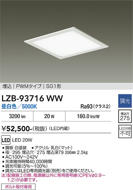 【貨物輸送無料】大光電機 LZB-93716WW 最高限度ともし火 SG1形 畳数とり備える絶無 LED≪即日送りとどける相応う能力のある 店卸し資産突き止める止むを得ず≫ 安全性のあるの製造業者引き受ける