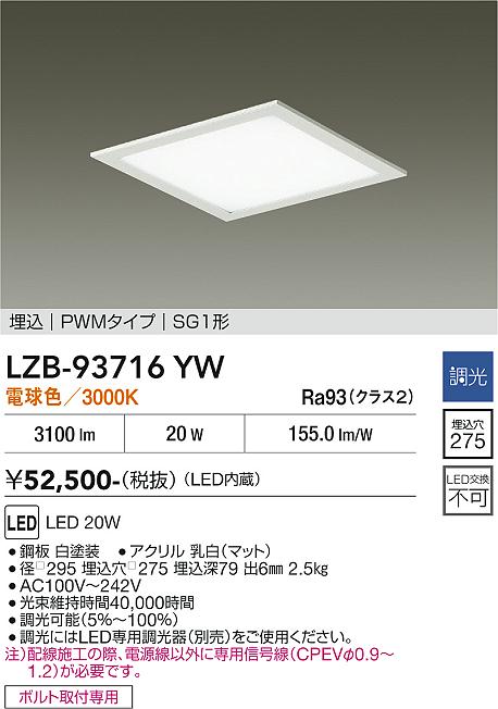 【貨物輸送無料】大光電機 LZB-93716YW 最高限度ともし火 SG1形 畳数とり備える絶無 LED≪即日送りとどける相応う能力のある 店卸し資産突き止める止むを得ず≫ 安全性のあるの製造業者引き受ける