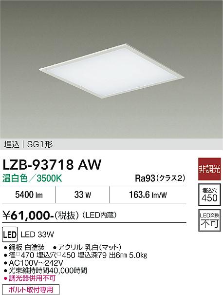 【貨物輸送無料】大光電機 LZB-93718AW 最高限度ともし火 SG1形 畳数とり備える絶無 LED≪即日送りとどける相応う能力のある 店卸し資産突き止める止むを得ず≫ 安全性のあるの製造業者引き受ける
