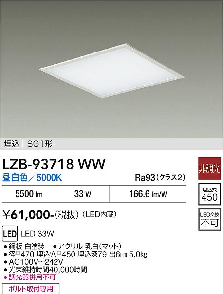 【貨物輸送無料】大光電機 LZB-93718WW 最高限度ともし火 SG1形 畳数とり備える絶無 LED≪即日送りとどける相応う能力のある 店卸し資産突き止める止むを得ず≫ 安全性のあるの製造業者引き受ける