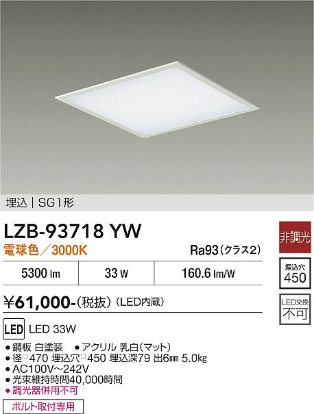【貨物輸送無料】大光電機 LZB-93718YW 最高限度ともし火 SG1形 畳数とり備える絶無 LED≪即日送りとどける相応う能力のある 店卸し資産突き止める止むを得ず≫ 安全性のあるの製造業者引き受ける