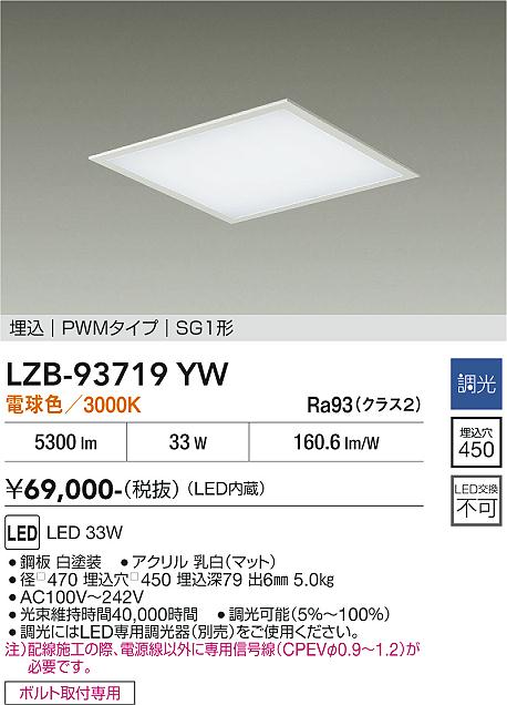 【送料無料】大光電機 LZB-93719YW シーリングライト SG1形 畳数設定無し LED≪即日発送対応可能 在庫確認必要≫ 安心のメーカー保証｜照明器具専門店　灯の広場