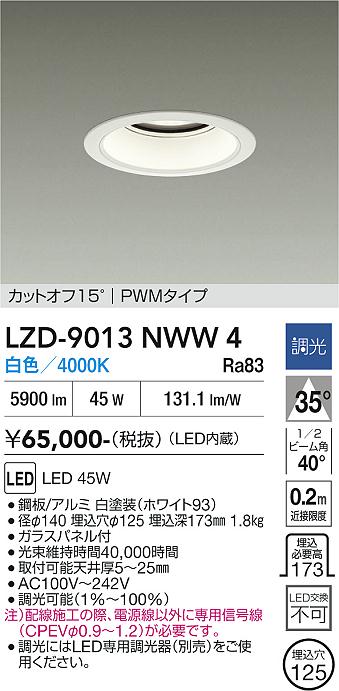 【送料無料】大光電機 LZD-9013NWW4 ダウンライト 一般形 形式設定無し 自動点灯無し 畳数設定無し LED≪即日発送対応可能 在庫確認必要≫ 安心のメーカー保証｜照明器具専門店　灯の広場