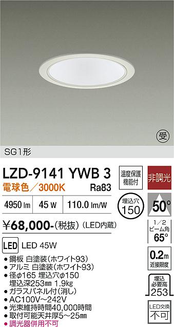 【貨物輸送無料】【受注生み出すこと品】大光電機 LZD-9141YWB3 落ち込むともし火 SG1形 畳数とり備える絶無 LED≪即日送りとどける相応う能力のある 店卸し資産突き止める止むを得ず≫ 安全性のあるの製造業者引き受ける