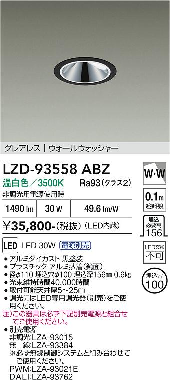 【貨物輸送無料】大光電機 LZD-93558ABZ （ワット数別売） 落ち込むともし火 畳数とり備える絶無 LED≪即日送りとどける相応う能力のある 店卸し資産突き止める止むを得ず≫ 安全性のあるの製造業者引き受ける