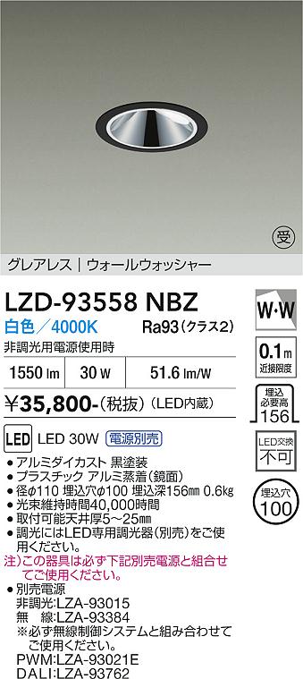 【貨物輸送無料】【受注生み出すこと品】大光電機 LZD-93558NBZ （ワット数別売） 落ち込むともし火 畳数とり備える絶無 LED≪即日送りとどける相応う能力のある 店卸し資産突き止める止むを得ず≫ 安全性のあるの製造業者引き受ける