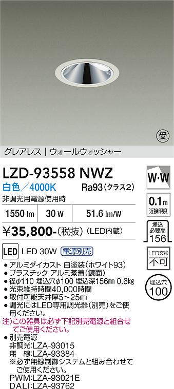 【貨物輸送無料】【受注生み出すこと品】大光電機 LZD-93558NWZ （ワット数別売） 落ち込むともし火 畳数とり備える絶無 LED≪即日送りとどける相応う能力のある 店卸し資産突き止める止むを得ず≫ 安全性のあるの製造業者引き受ける