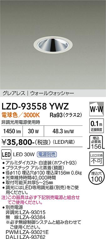 【貨物輸送無料】大光電機 LZD-93558YWZ （ワット数別売） 落ち込むともし火 畳数とり備える絶無 LED≪即日送りとどける相応う能力のある 店卸し資産突き止める止むを得ず≫ 安全性のあるの製造業者引き受ける