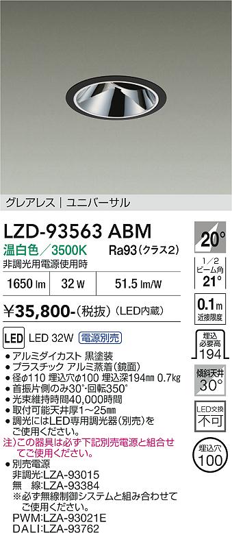 【貨物輸送無料】大光電機 LZD-93563ABM （ワット数別売） 落ち込むともし火 畳数とり備える絶無 LED≪即日送りとどける相応う能力のある 店卸し資産突き止める止むを得ず≫ 安全性のあるの製造業者引き受ける
