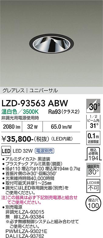 【貨物輸送無料】大光電機 LZD-93563ABW （ワット数別売） 落ち込むともし火 畳数とり備える絶無 LED≪即日送りとどける相応う能力のある 店卸し資産突き止める止むを得ず≫ 安全性のあるの製造業者引き受ける
