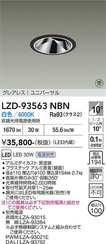【貨物輸送無料】【受注生み出すこと品】大光電機 LZD-93563NBN （ワット数別売） 落ち込むともし火 畳数とり備える絶無 LED≪即日送りとどける相応う能力のある 店卸し資産突き止める止むを得ず≫ 安全性のあるの製造業者引き受ける