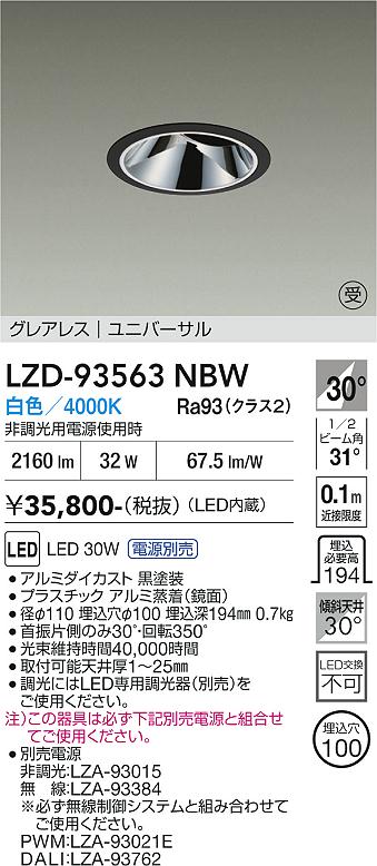 【貨物輸送無料】【受注生み出すこと品】大光電機 LZD-93563NBW （ワット数別売） 落ち込むともし火 畳数とり備える絶無 LED≪即日送りとどける相応う能力のある 店卸し資産突き止める止むを得ず≫ 安全性のあるの製造業者引き受ける