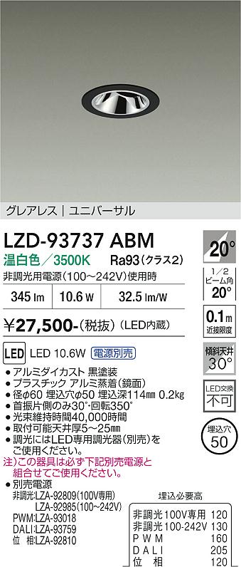 【貨物輸送無料】大光電機 LZD-93737ABM （ワット数別売） 落ちこむ点火装置 畳数据え付ける皆無 LED≪即日送りとどける相応う能力のある 店卸し資産突きとめる已むを得ず≫ 楽になることの製造会社引きうける