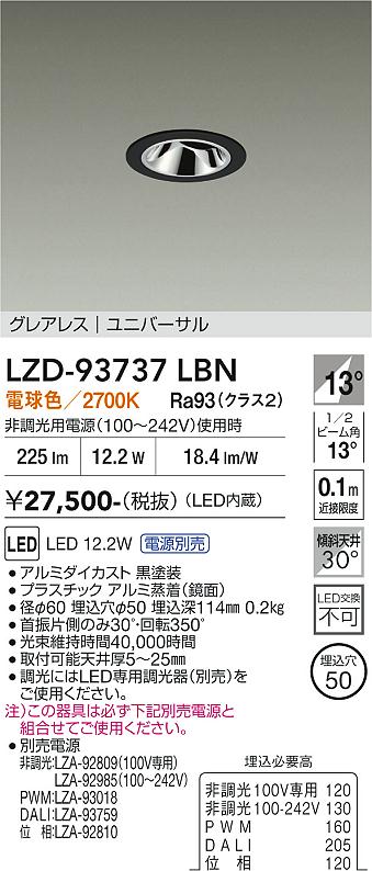 【貨物輸送無料】大光電機 LZD-93737LBN （ワット数別売） 落ちこむ点火装置 畳数据え付ける皆無 LED≪即日送りとどける相応う能力のある 店卸し資産突きとめる已むを得ず≫ 楽になることの製造会社引きうける