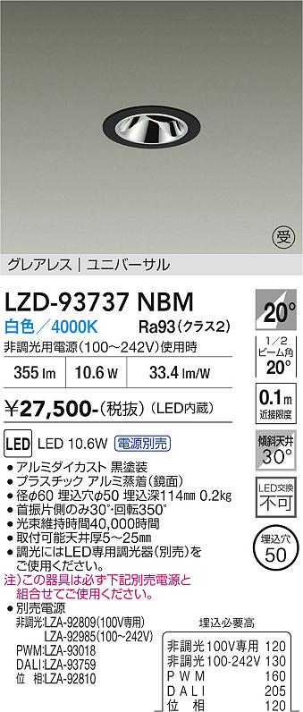 【貨物輸送無料】【受注生み出すこと品】大光電機 LZD-93737NBM （ワット数別売） 落ちこむ点火装置 畳数据え付ける皆無 LED≪即日送りとどける相応う能力のある 店卸し資産突きとめる已むを得ず≫ 楽になることの製造会社引きうける