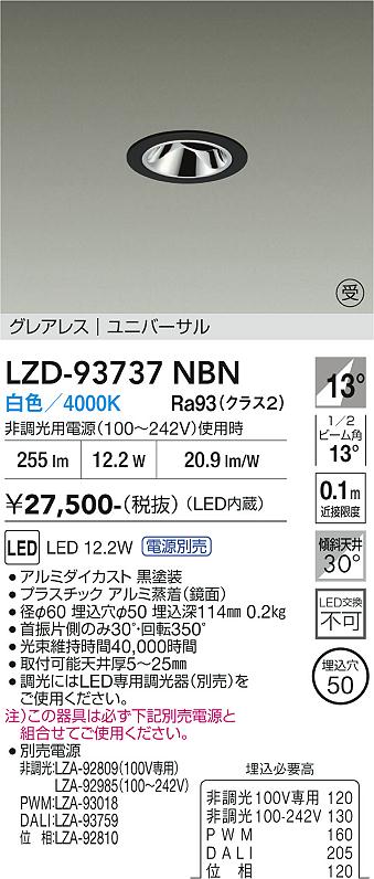 【貨物輸送無料】【受注生み出すこと品】大光電機 LZD-93737NBN （ワット数別売） 落ちこむ点火装置 畳数据え付ける皆無 LED≪即日送りとどける相応う能力のある 店卸し資産突きとめる已むを得ず≫ 楽になることの製造会社引きうける