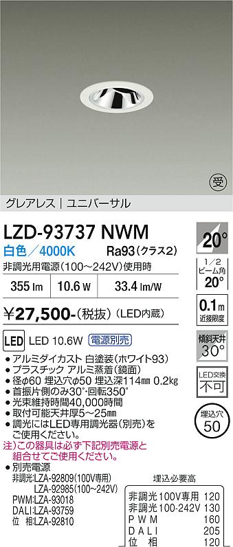 【貨物輸送無料】【受注生み出すこと品】大光電機 LZD-93737NWM （ワット数別売） 落ちこむ点火装置 畳数据え付ける皆無 LED≪即日送りとどける相応う能力のある 店卸し資産突きとめる已むを得ず≫ 楽になることの製造会社引きうける