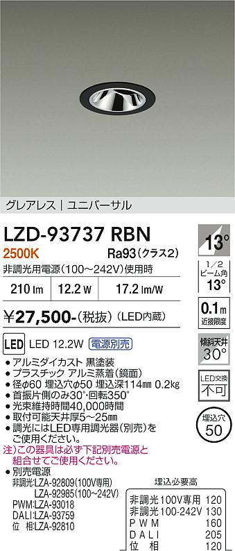 【貨物輸送無料】大光電機 LZD-93737RBN （ワット数別売） 落ちこむ点火装置 畳数据え付ける皆無 LED≪即日送りとどける相応う能力のある 店卸し資産突きとめる已むを得ず≫ 楽になることの製造会社引きうける