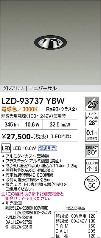 【貨物輸送無料】大光電機 LZD-93737YBW （ワット数別売） 落ちこむ点火装置 畳数据え付ける皆無 LED≪即日送りとどける相応う能力のある 店卸し資産突きとめる已むを得ず≫ 楽になることの製造会社引きうける