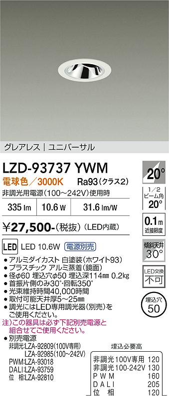 【貨物輸送無料】大光電機 LZD-93737YWM （ワット数別売） 落ちこむ点火装置 畳数据え付ける皆無 LED≪即日送りとどける相応う能力のある 店卸し資産突きとめる已むを得ず≫ 楽になることの製造会社引きうける