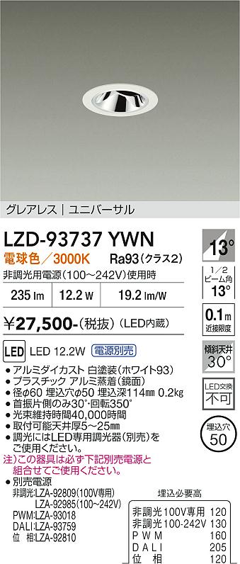 【貨物輸送無料】大光電機 LZD-93737YWN （ワット数別売） 落ちこむ点火装置 畳数据え付ける皆無 LED≪即日送りとどける相応う能力のある 店卸し資産突きとめる已むを得ず≫ 楽になることの製造会社引きうける