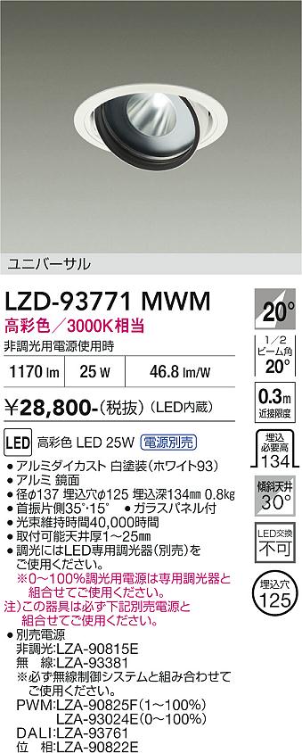 【貨物輸送無料】大光電機 LZD-93771MWM （ワット数別売） 落ち込むともし火 畳数打ち立てる皆無 LED≪即日送りとどける相応う能力のある 棚卸し資産見さだめる已むを得ず≫ 楽になることの製造業者引き請ける