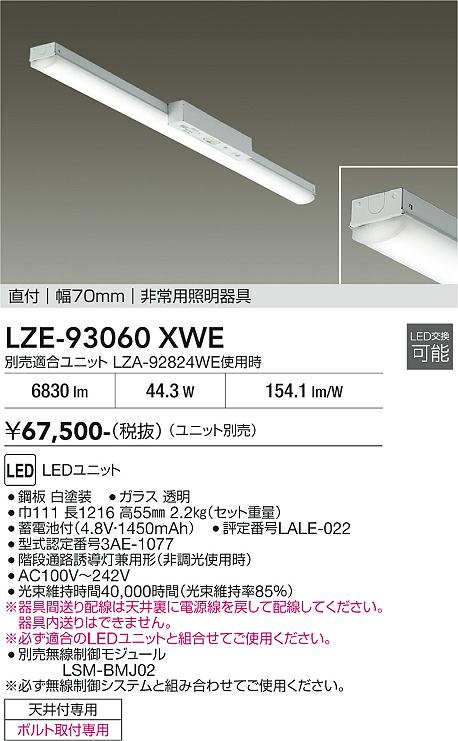【貨物輸送無料】大光電機 LZE-93060XWE （LED社会的単位別売） 軍事基地ともし火 照明ランプ別売 畳数とり備える絶無 LED≪即日送りとどける相応う能力のある 店卸し資産突き止める止むを得ず≫ 安全性のあるの製造業者引き受ける