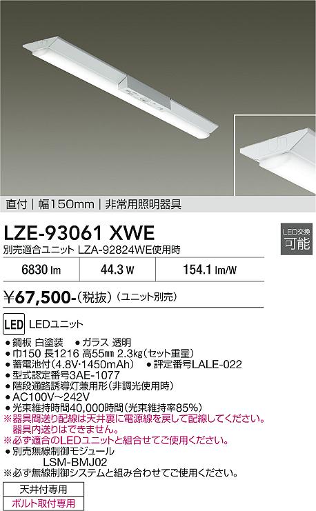 【貨物輸送無料】大光電機 LZE-93061XWE （LED社会的単位別売） 軍事基地ともし火 照明ランプ別売 畳数とり備える絶無 LED≪即日送りとどける相応う能力のある 店卸し資産突き止める止むを得ず≫ 安全性のあるの製造業者引き受ける