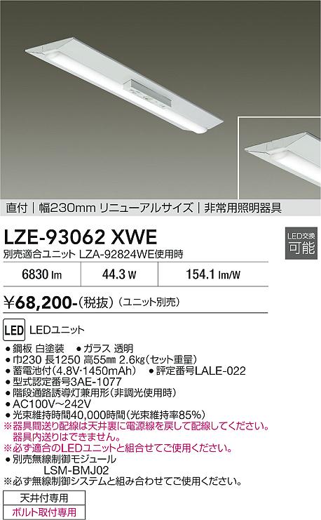 【貨物輸送無料】大光電機 LZE-93062XWE （LED社会的単位別売） 軍事基地ともし火 照明ランプ別売 畳数とり備える絶無 LED≪即日送りとどける相応う能力のある 店卸し資産突き止める止むを得ず≫ 安全性のあるの製造業者引き受ける