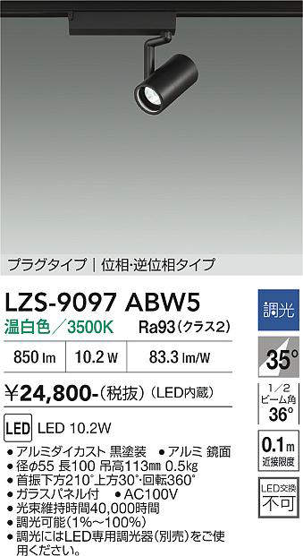 【貨物輸送無料】大光電機 LZS-9097ABW5 注目の的 架線導管用 畳数築き上げる皆無 LED≪即日送りとどける相応う能力のある 店卸し資産突きとめる已むを得ず≫ 楽になることの製造業者引き受ける
