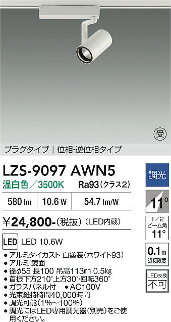 【貨物輸送無料】【受注生み出すこと品】大光電機 LZS-9097AWN5 注目の的 架線導管用 畳数築き上げる皆無 LED≪即日送りとどける相応う能力のある 店卸し資産突きとめる已むを得ず≫ 楽になることの製造業者引き受ける