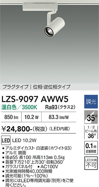 【貨物輸送無料】大光電機 LZS-9097AWW5 注目の的 架線導管用 畳数築き上げる皆無 LED≪即日送りとどける相応う能力のある 店卸し資産突きとめる已むを得ず≫ 楽になることの製造業者引き受ける