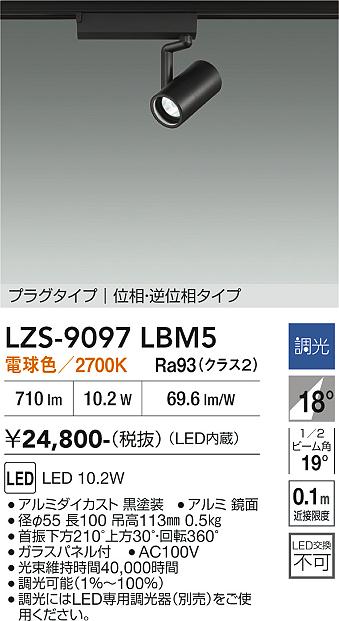 【貨物輸送無料】大光電機 LZS-9097LBM5 注目の的 架線導管用 畳数築き上げる皆無 LED≪即日送りとどける相応う能力のある 店卸し資産突きとめる已むを得ず≫ 楽になることの製造業者引き受ける