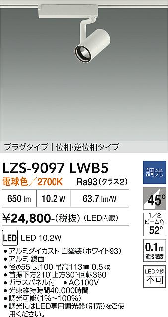 【貨物輸送無料】大光電機 LZS-9097LWB5 注目の的 架線導管用 畳数築き上げる皆無 LED≪即日送りとどける相応う能力のある 店卸し資産突きとめる已むを得ず≫ 楽になることの製造業者引き受ける