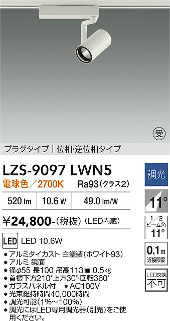 【貨物輸送無料】【受注生み出すこと品】大光電機 LZS-9097LWN5 注目の的 架線導管用 畳数築き上げる皆無 LED≪即日送りとどける相応う能力のある 店卸し資産突きとめる已むを得ず≫ 楽になることの製造業者引き受ける