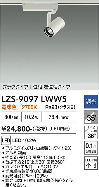 【貨物輸送無料】大光電機 LZS-9097LWW5 注目の的 架線導管用 畳数築き上げる皆無 LED≪即日送りとどける相応う能力のある 店卸し資産突きとめる已むを得ず≫ 楽になることの製造業者引き受ける