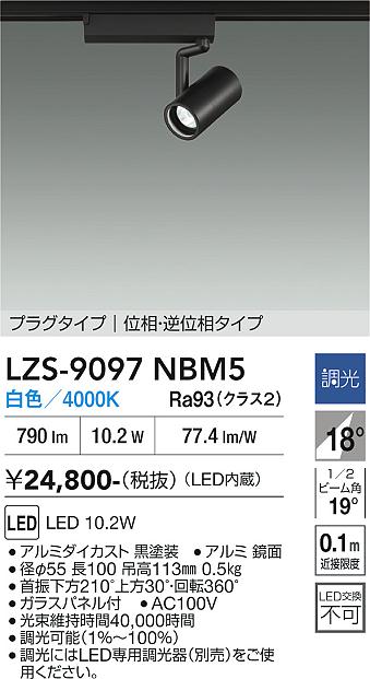 【貨物輸送無料】大光電機 LZS-9097NBM5 注目の的 架線導管用 畳数築き上げる皆無 LED≪即日送りとどける相応う能力のある 店卸し資産突きとめる已むを得ず≫ 楽になることの製造業者引き受ける