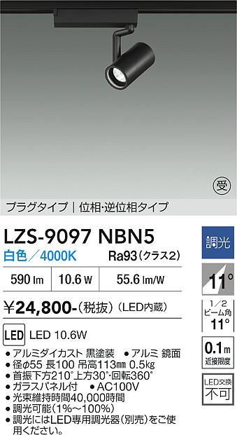 【貨物輸送無料】【受注生み出すこと品】大光電機 LZS-9097NBN5 注目の的 架線導管用 畳数築き上げる皆無 LED≪即日送りとどける相応う能力のある 店卸し資産突きとめる已むを得ず≫ 楽になることの製造業者引き受ける