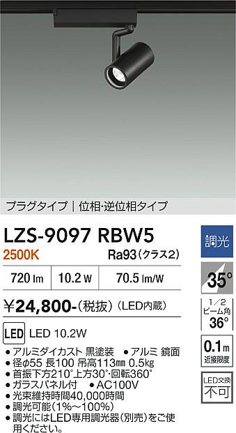 【貨物輸送無料】大光電機 LZS-9097RBW5 注目の的 架線導管用 畳数築き上げる皆無 LED≪即日送りとどける相応う能力のある 店卸し資産突きとめる已むを得ず≫ 楽になることの製造業者引き受ける