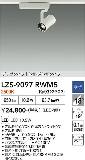 【貨物輸送無料】大光電機 LZS-9097RWM5 注目の的 架線導管用 畳数築き上げる皆無 LED≪即日送りとどける相応う能力のある 店卸し資産突きとめる已むを得ず≫ 楽になることの製造業者引き受ける
