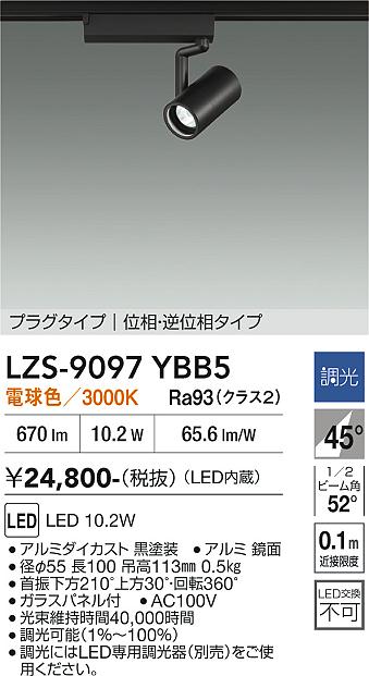 【貨物輸送無料】大光電機 LZS-9097YBB5 注目の的 架線導管用 畳数築き上げる皆無 LED≪即日送りとどける相応う能力のある 店卸し資産突きとめる已むを得ず≫ 楽になることの製造業者引き受ける