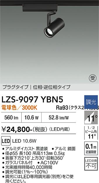 【貨物輸送無料】【受注生み出すこと品】大光電機 LZS-9097YBN5 注目の的 架線導管用 畳数築き上げる皆無 LED≪即日送りとどける相応う能力のある 店卸し資産突きとめる已むを得ず≫ 楽になることの製造業者引き受ける