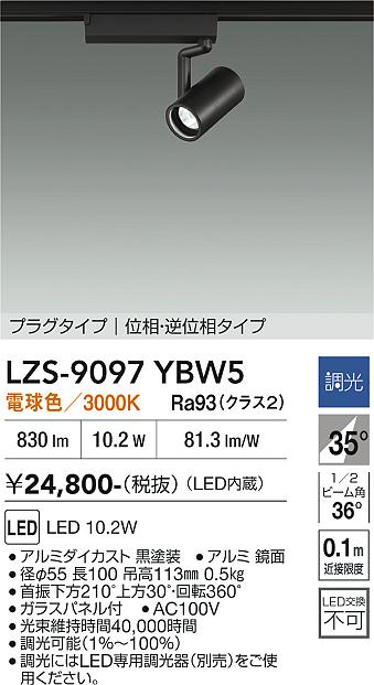 【貨物輸送無料】大光電機 LZS-9097YBW5 注目の的 架線導管用 畳数築き上げる皆無 LED≪即日送りとどける相応う能力のある 店卸し資産突きとめる已むを得ず≫ 楽になることの製造業者引き受ける