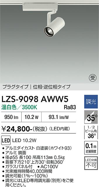 【貨物輸送無料】【受注生み出すこと品】大光電機 LZS-9098AWW5 注目の的 架線導管用 畳数築き上げる皆無 LED≪即日送りとどける相応う能力のある 店卸し資産突きとめる已むを得ず≫ 楽になることの製造業者引き受ける