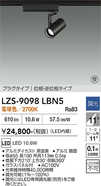 【貨物輸送無料】【受注生み出すこと品】大光電機 LZS-9098LBN5 注目の的 架線導管用 畳数築き上げる皆無 LED≪即日送りとどける相応う能力のある 店卸し資産突きとめる已むを得ず≫ 楽になることの製造業者引き受ける